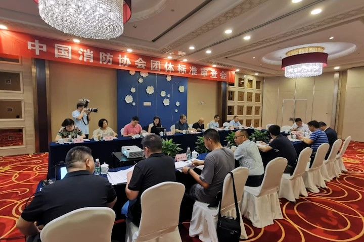 中國消防協(xié)會(huì)團(tuán)體標(biāo)準(zhǔn)