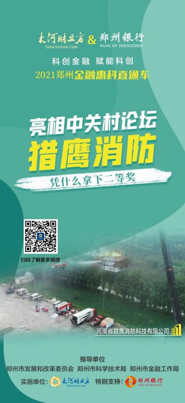 斬獲國家級平臺(tái)獎(jiǎng)項(xiàng)，來自河南的獵鷹消防科技憑什么？
