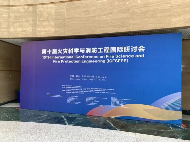 獵鷹董事長張萬民出席消防工程國際研討會作學術交流