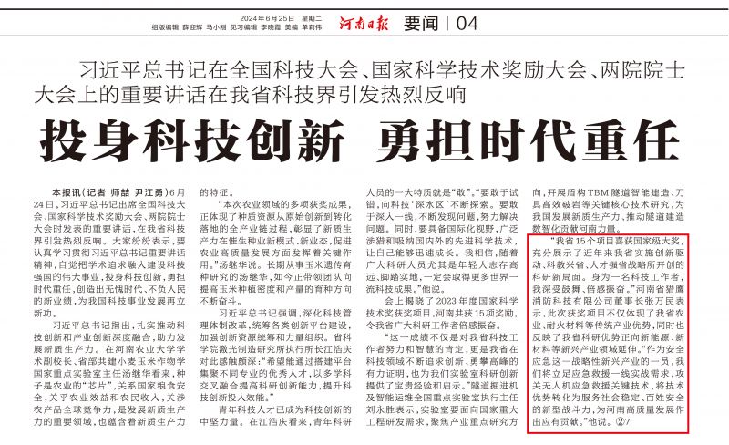 河南獲15項(xiàng)科技大獎(jiǎng) 《河南日?qǐng)?bào)》報(bào)道獵鷹觀點(diǎn)