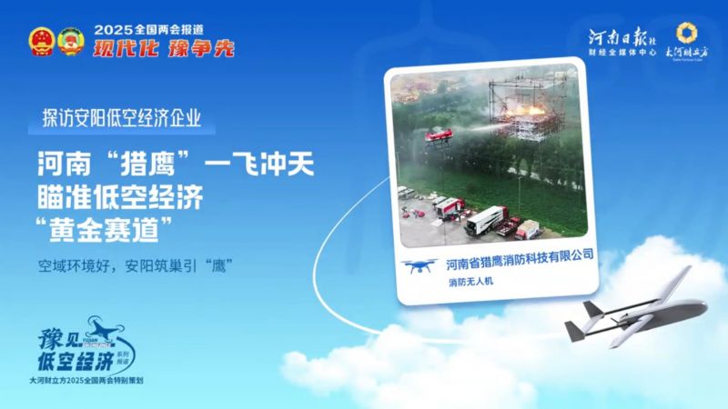 大河財(cái)立方報(bào)道獵鷹發(fā)展新成就